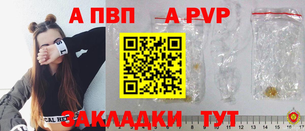 A-PVP кристаллы Балашиха