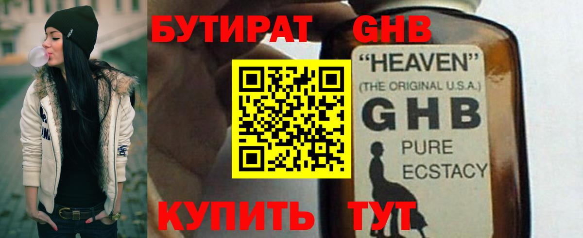 БУТИРАТ вода  Вход с VPN  Бутират  Балашиха 