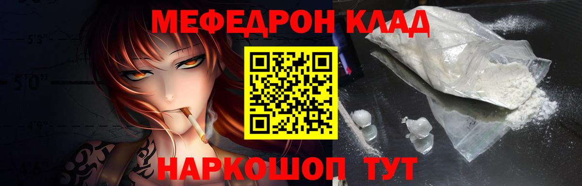 Мефедрон кристаллы Балашиха