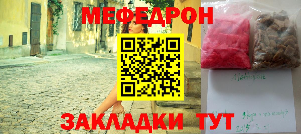 МЕФ  МЕФ кристаллы  Вход с VPN  МЕФ  Балашиха 