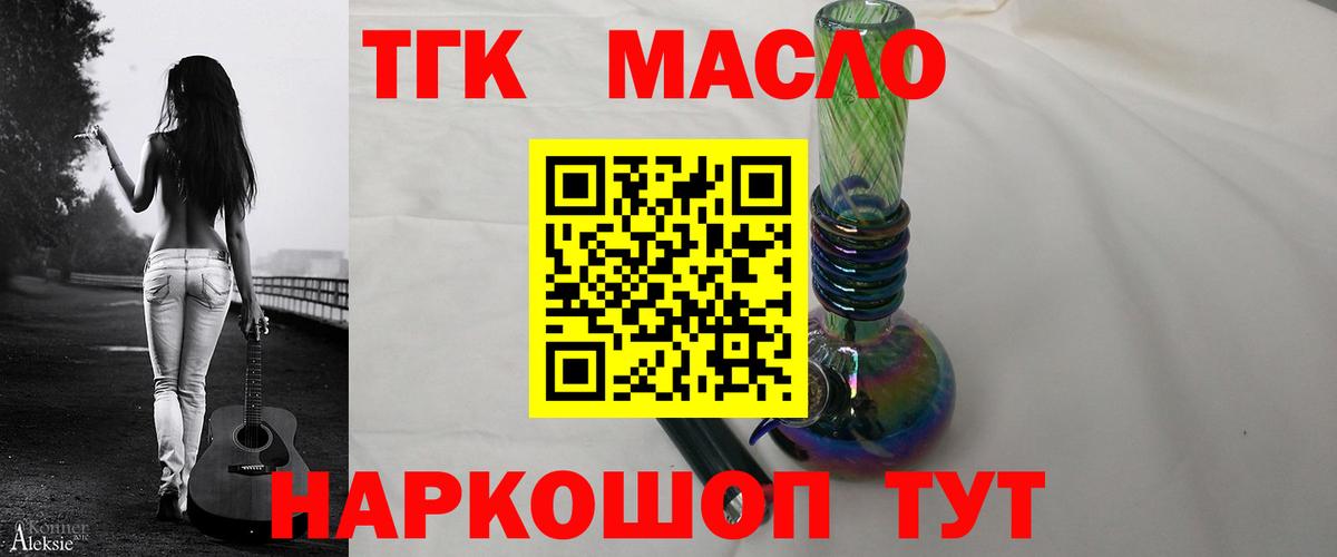 Балашиха  Дистиллят ТГК концентрат  Вход с VPN 